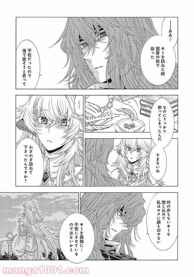 魔王様にパフェを作ったら喜ばれました 第15.2話 - Trang 5