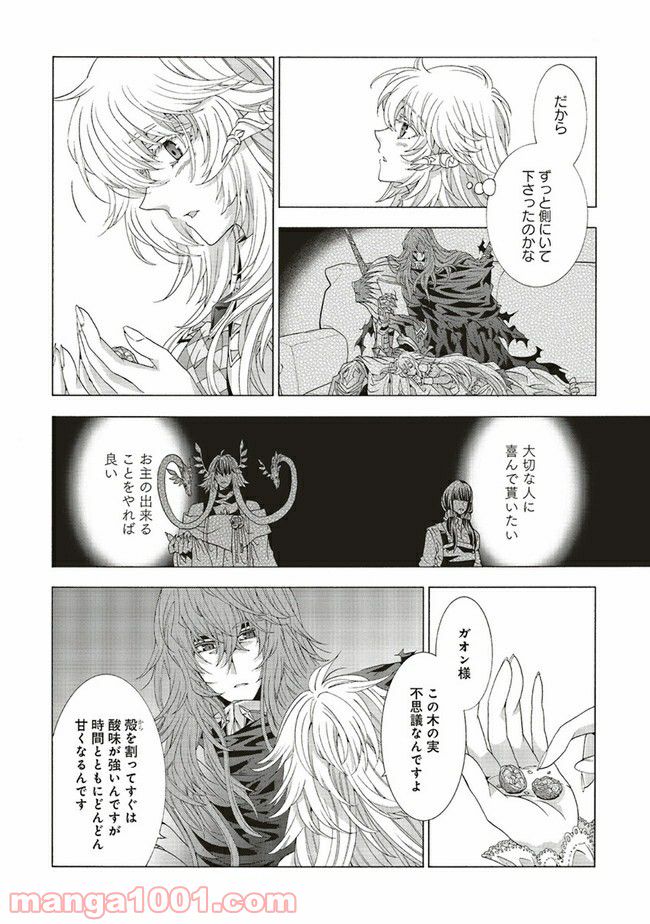魔王様にパフェを作ったら喜ばれました 第15.2話 - Trang 6