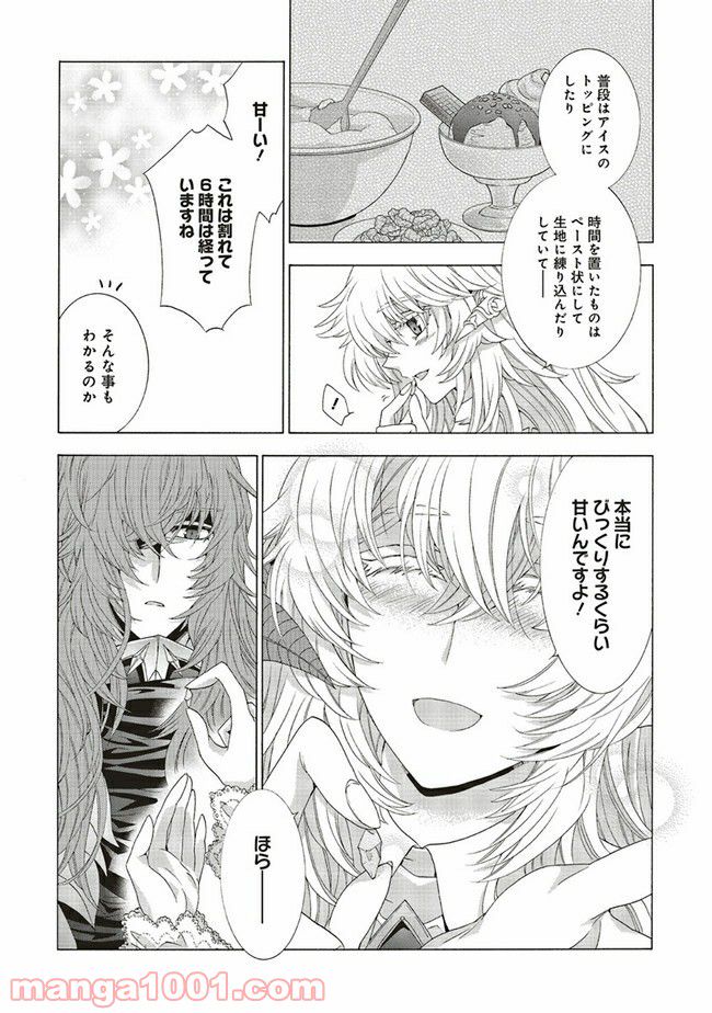 魔王様にパフェを作ったら喜ばれました 第15.2話 - Trang 7