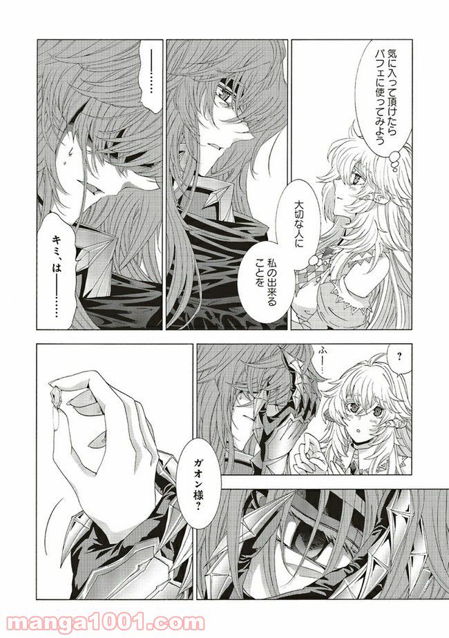 魔王様にパフェを作ったら喜ばれました 第15.3話 - Trang 1