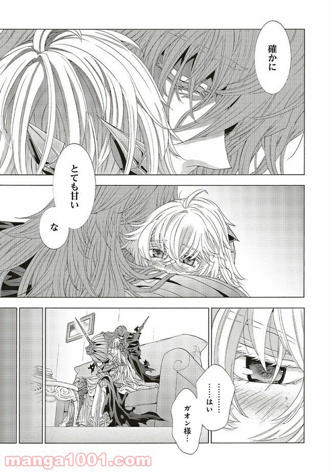 魔王様にパフェを作ったら喜ばれました 第15.3話 - Trang 4