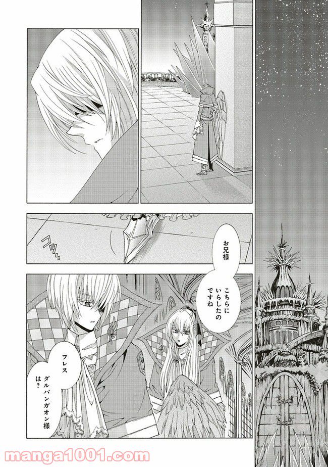 魔王様にパフェを作ったら喜ばれました 第15.3話 - Trang 5
