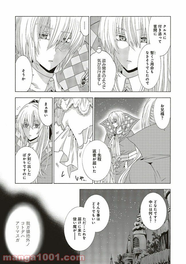 魔王様にパフェを作ったら喜ばれました 第15.3話 - Trang 6