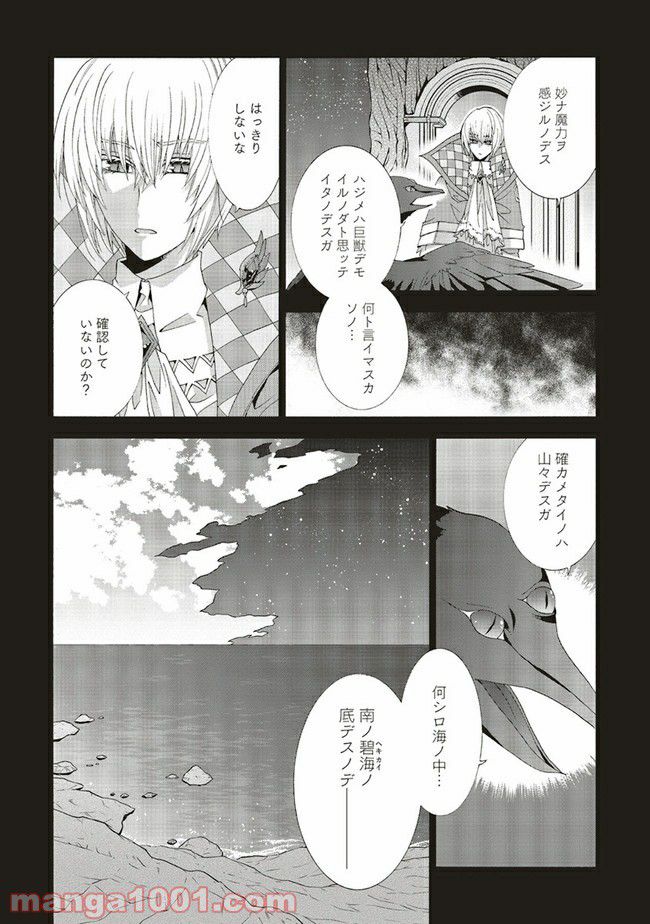 魔王様にパフェを作ったら喜ばれました 第15.4話 - Trang 1