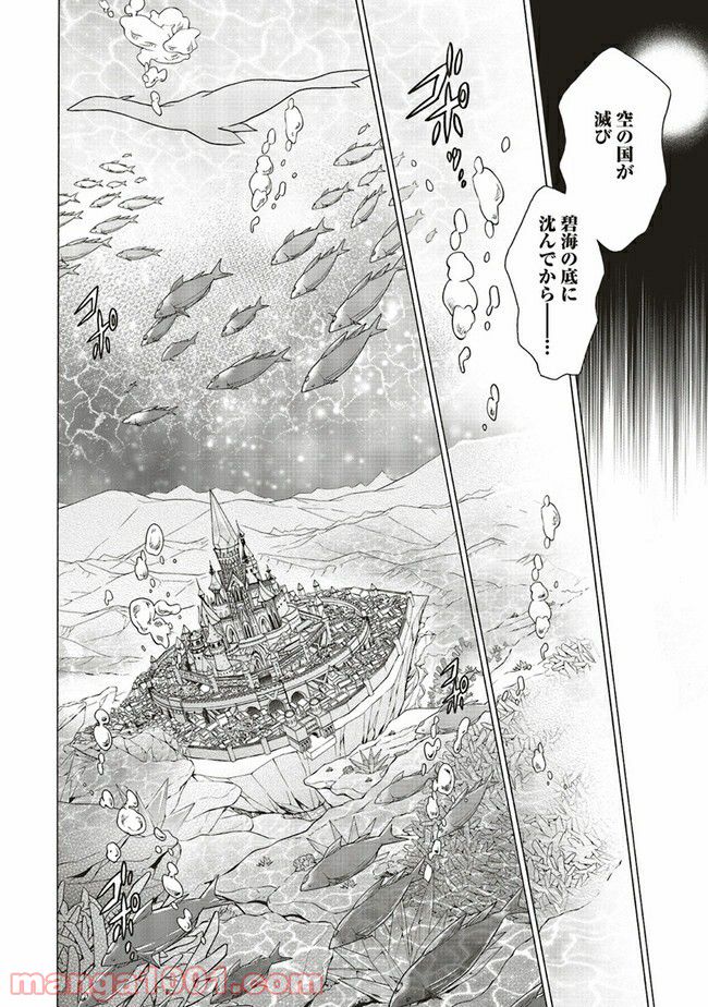 魔王様にパフェを作ったら喜ばれました 第15.4話 - Trang 3