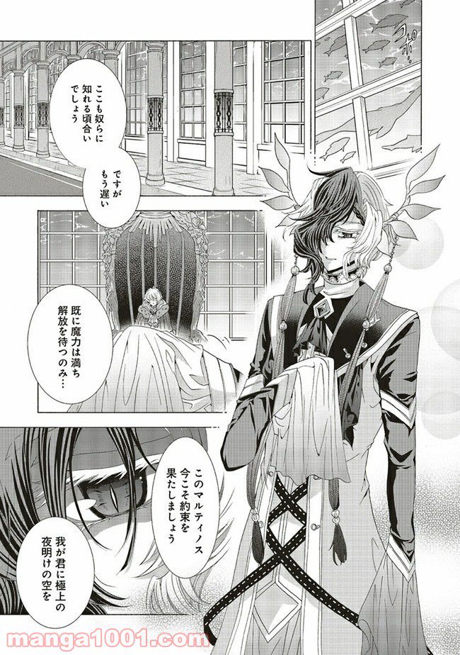 魔王様にパフェを作ったら喜ばれました 第15.4話 - Trang 4
