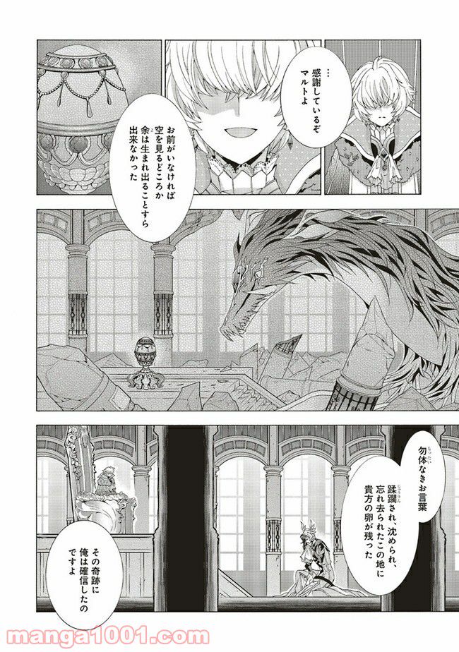 魔王様にパフェを作ったら喜ばれました 第15.4話 - Trang 5