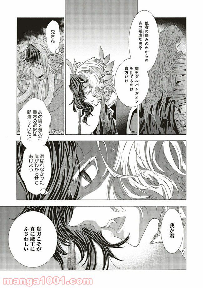 魔王様にパフェを作ったら喜ばれました 第15.4話 - Trang 6