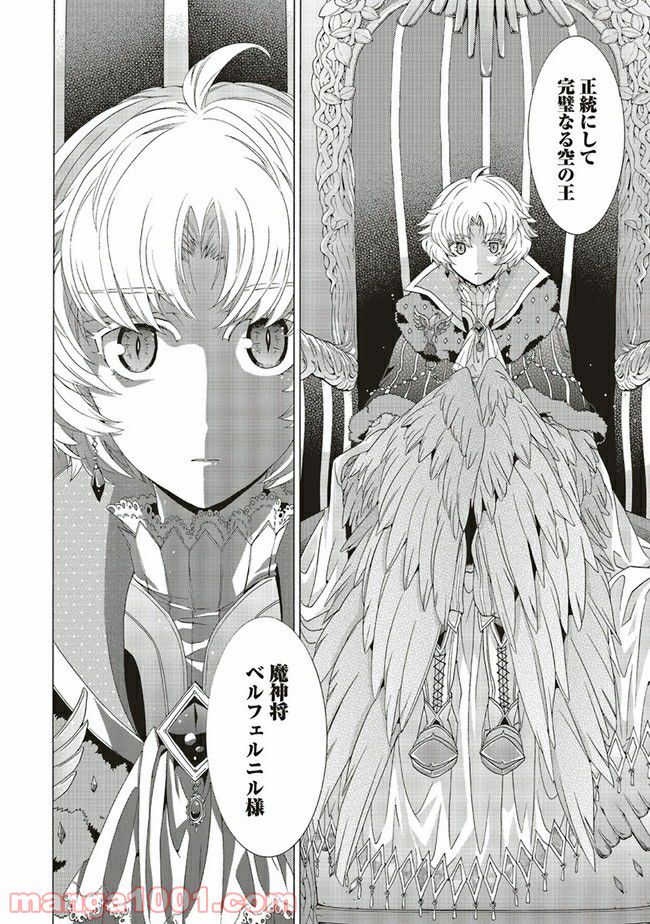 魔王様にパフェを作ったら喜ばれました 第15.4話 - Trang 7