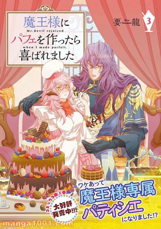 魔王様にパフェを作ったら喜ばれました 第15.4話 - Trang 8