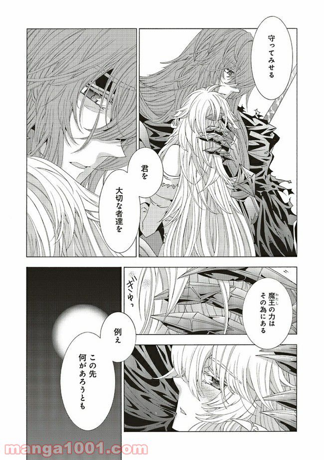 魔王様にパフェを作ったら喜ばれました 第16.1話 - Trang 2