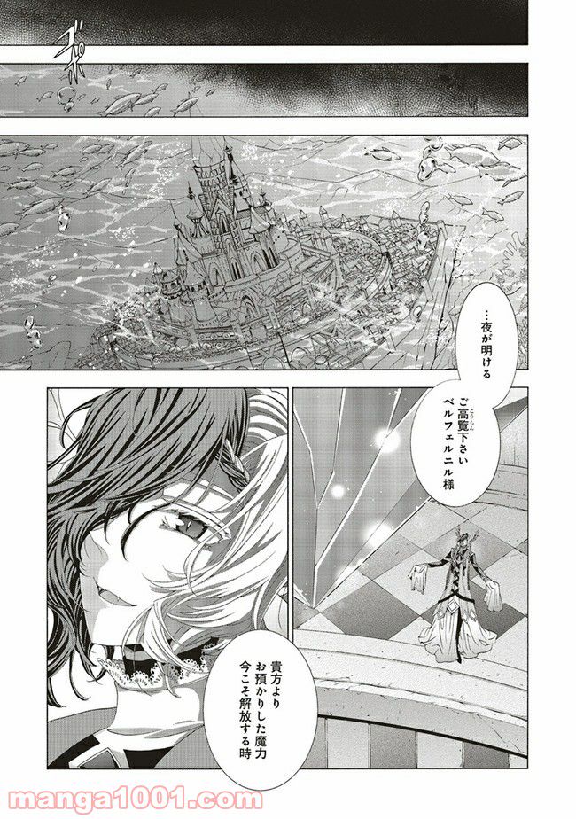 魔王様にパフェを作ったら喜ばれました 第16.1話 - Trang 3