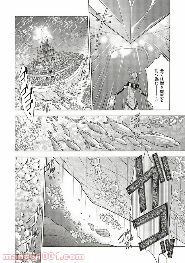 魔王様にパフェを作ったら喜ばれました 第16.1話 - Trang 4