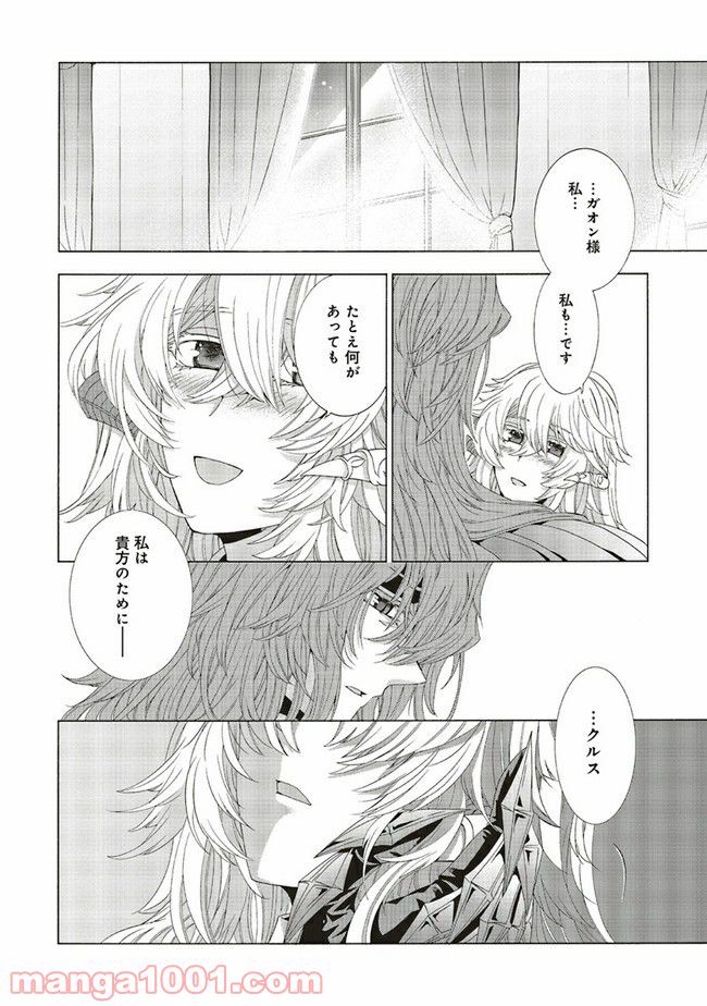 魔王様にパフェを作ったら喜ばれました 第16.1話 - Trang 8
