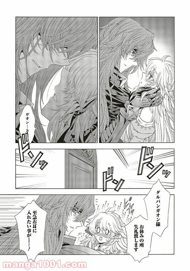 魔王様にパフェを作ったら喜ばれました 第16.1話 - Trang 9
