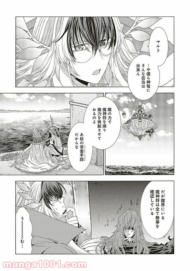 魔王様にパフェを作ったら喜ばれました 第16.3話 - Trang 1