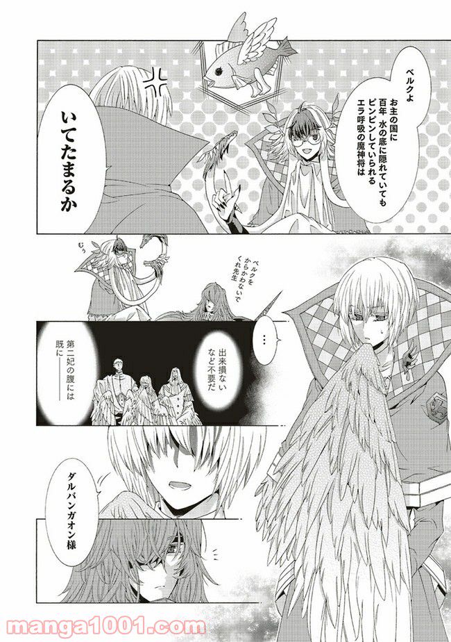 魔王様にパフェを作ったら喜ばれました 第16.3話 - Trang 2