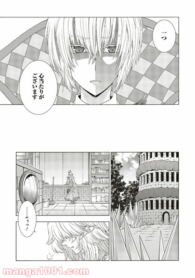 魔王様にパフェを作ったら喜ばれました 第16.3話 - Trang 3