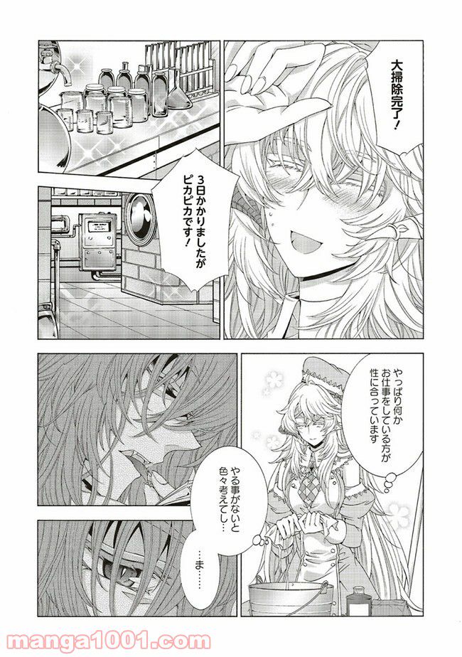 魔王様にパフェを作ったら喜ばれました 第16.3話 - Trang 4