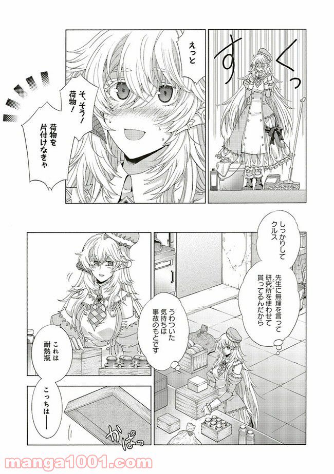 魔王様にパフェを作ったら喜ばれました 第16.3話 - Trang 5