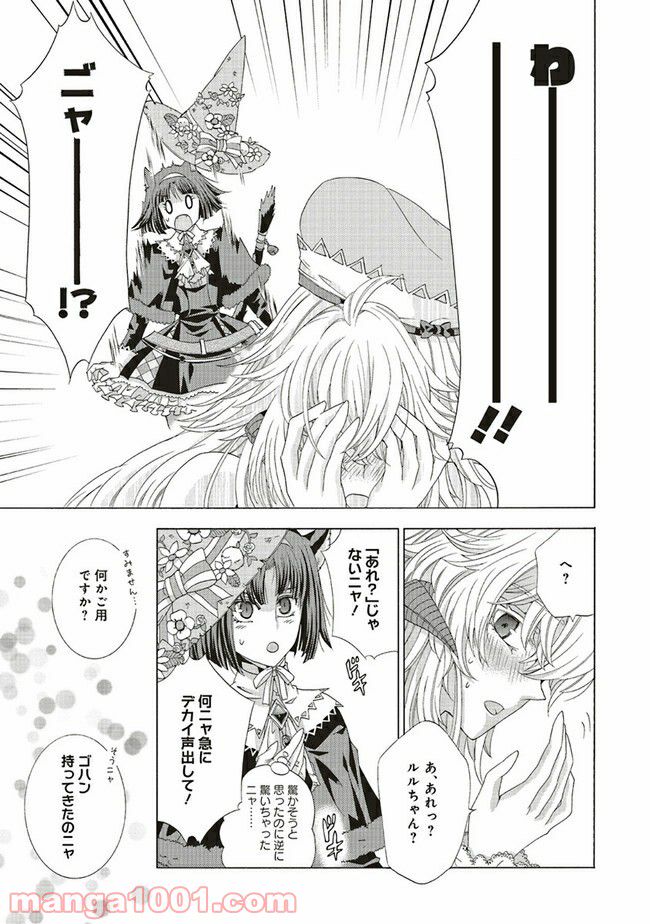 魔王様にパフェを作ったら喜ばれました 第16.3話 - Trang 7