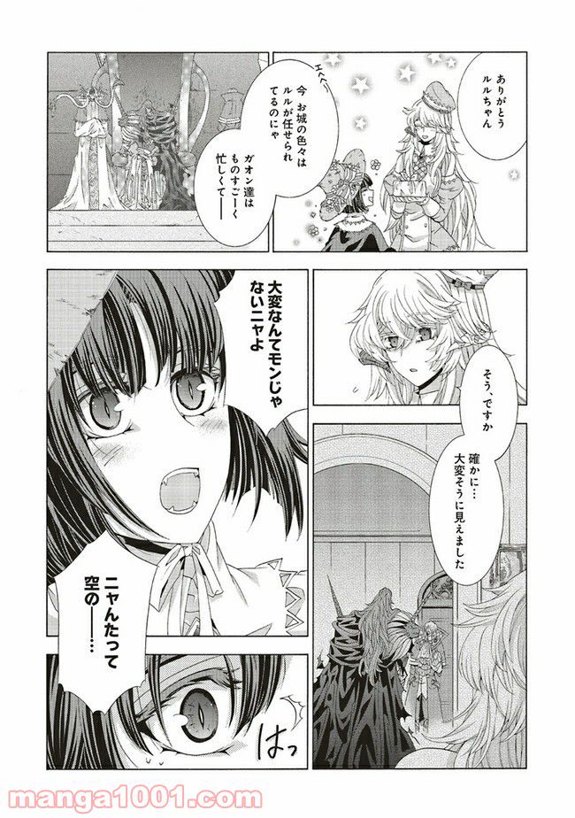 魔王様にパフェを作ったら喜ばれました 第16.3話 - Trang 8