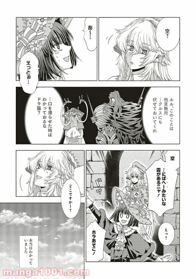 魔王様にパフェを作ったら喜ばれました 第16.3話 - Trang 9