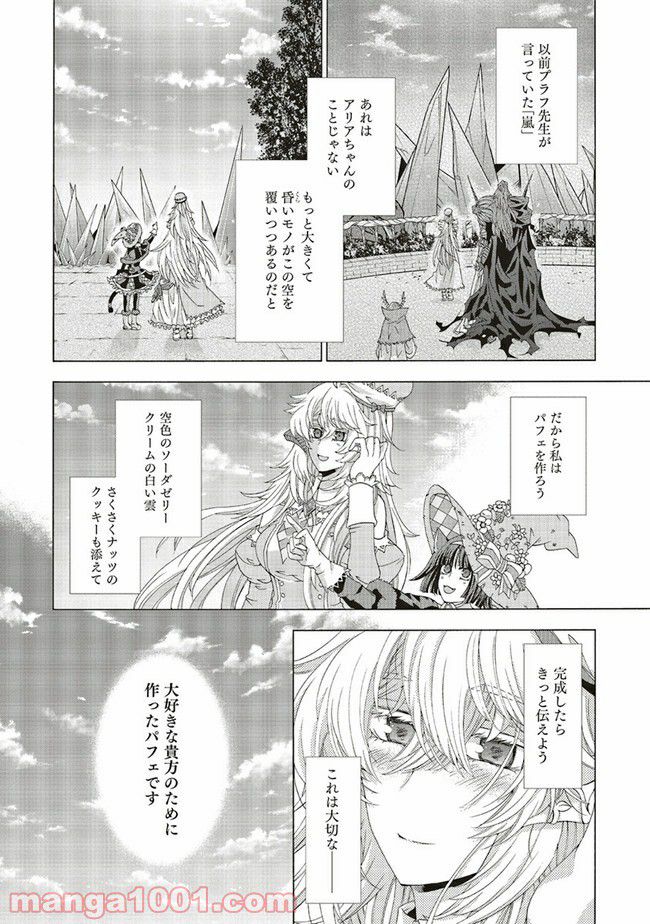 魔王様にパフェを作ったら喜ばれました 第16.3話 - Trang 10