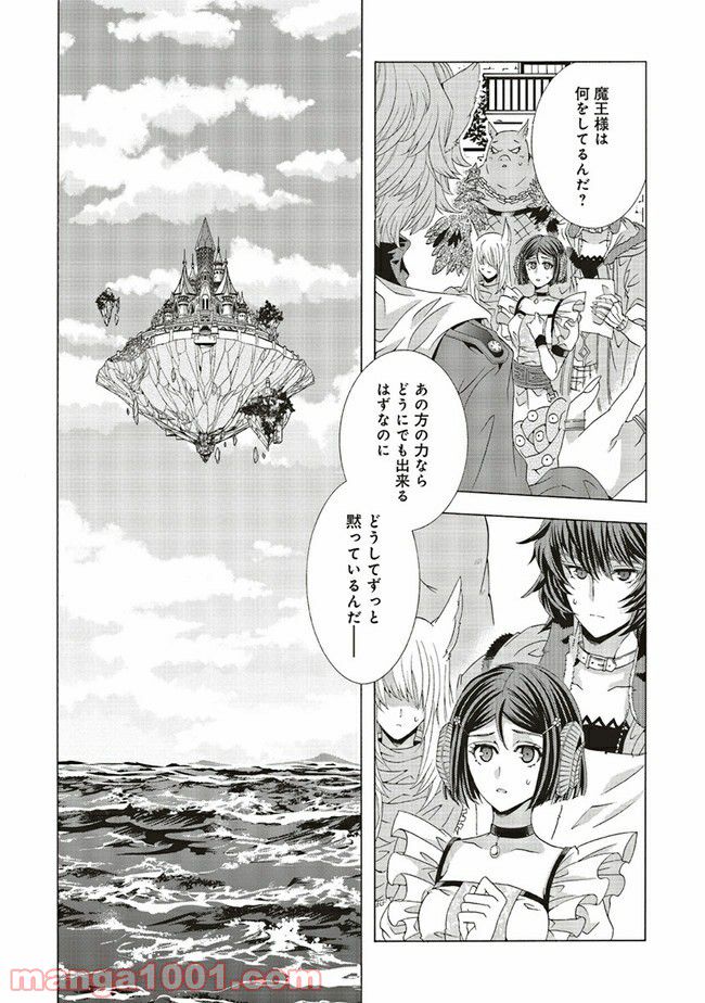 魔王様にパフェを作ったら喜ばれました 第17.1話 - Trang 2