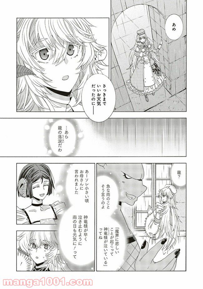 魔王様にパフェを作ったら喜ばれました 第17.1話 - Trang 11
