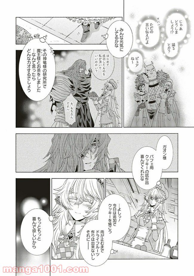 魔王様にパフェを作ったら喜ばれました 第17.1話 - Trang 12
