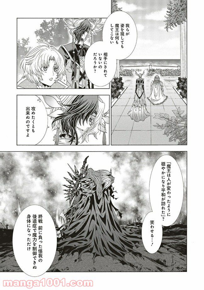 魔王様にパフェを作ったら喜ばれました 第17.1話 - Trang 3