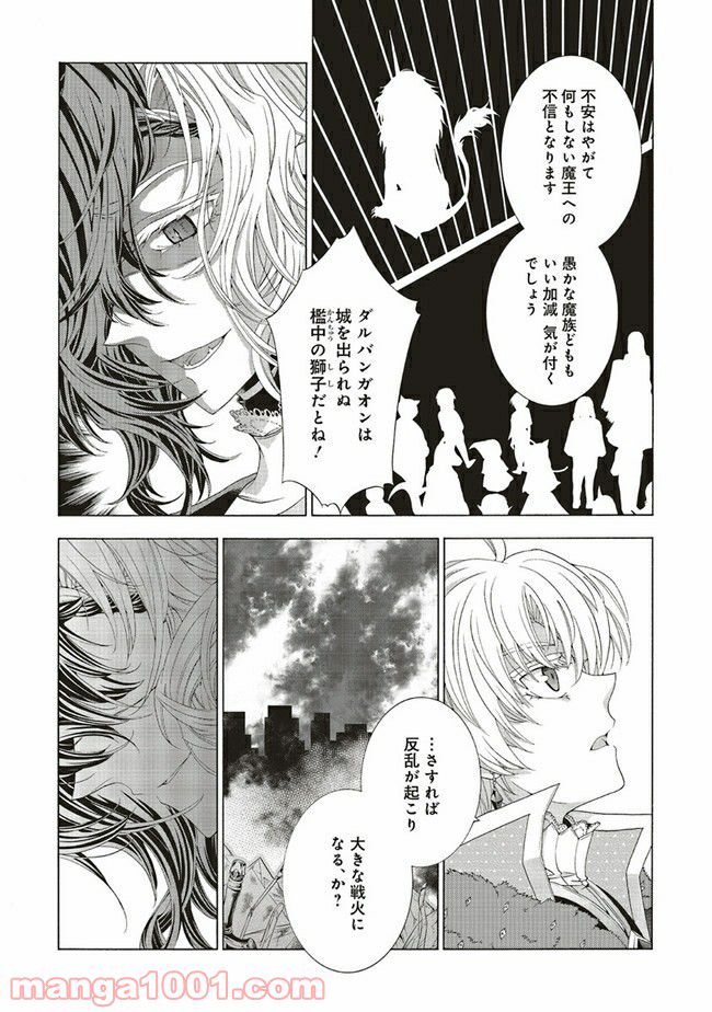 魔王様にパフェを作ったら喜ばれました 第17.1話 - Trang 5