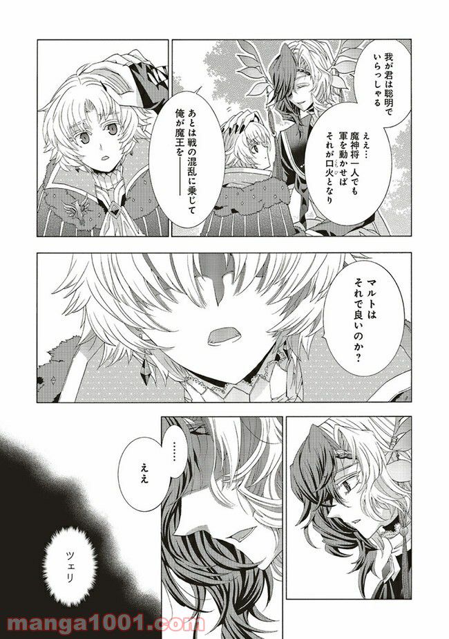 魔王様にパフェを作ったら喜ばれました 第17.1話 - Trang 6