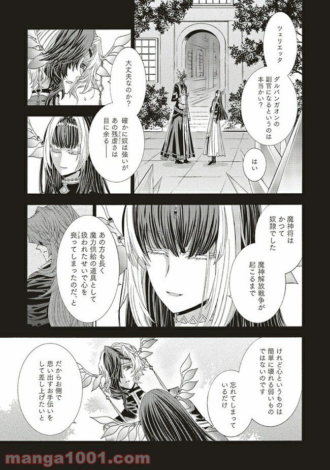 魔王様にパフェを作ったら喜ばれました 第17.1話 - Trang 7
