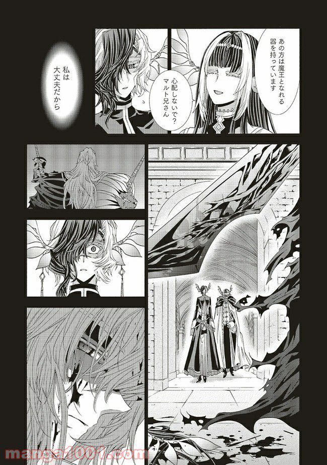 魔王様にパフェを作ったら喜ばれました 第17.1話 - Trang 8