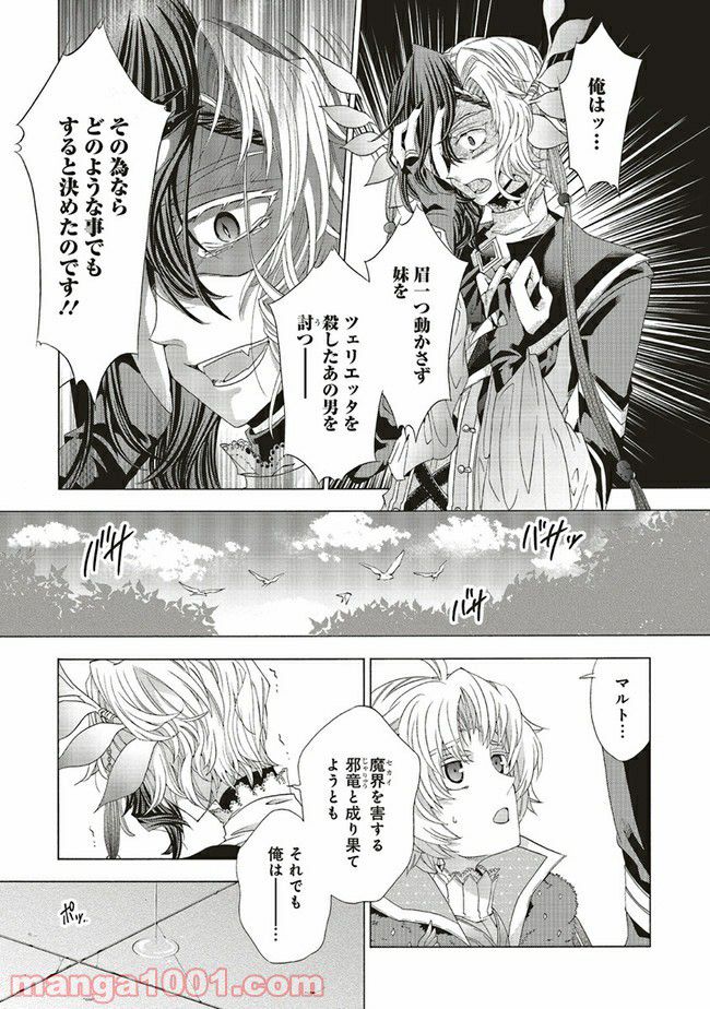 魔王様にパフェを作ったら喜ばれました 第17.1話 - Trang 9