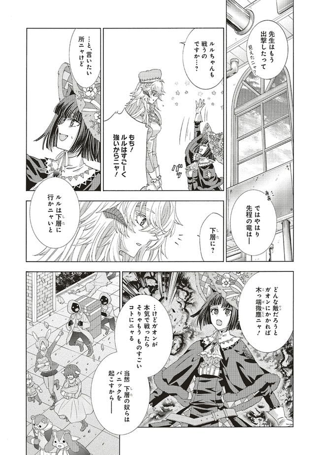 魔王様にパフェを作ったら喜ばれました 第18.2話 - Trang 2