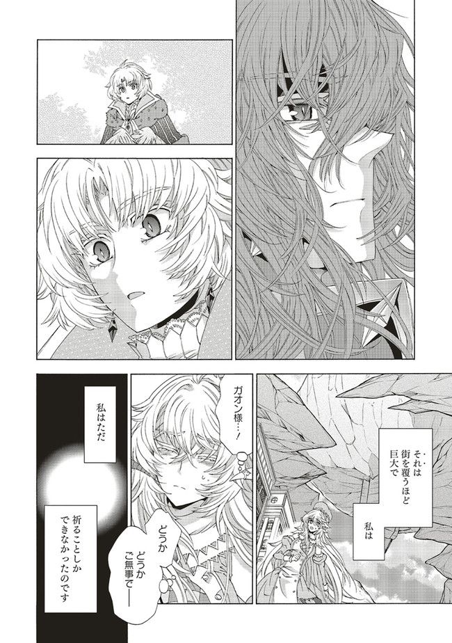 魔王様にパフェを作ったら喜ばれました 第18.2話 - Trang 15