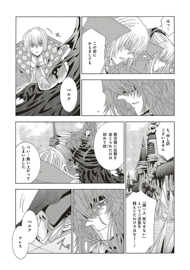 魔王様にパフェを作ったら喜ばれました 第18.2話 - Trang 6