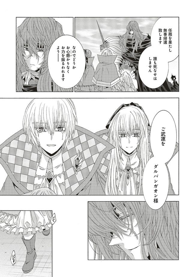 魔王様にパフェを作ったら喜ばれました 第18.2話 - Trang 10