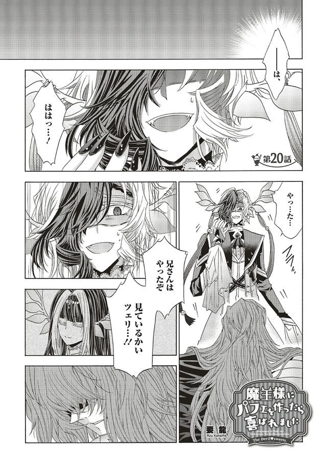 魔王様にパフェを作ったら喜ばれました 第20.1話 - Trang 1