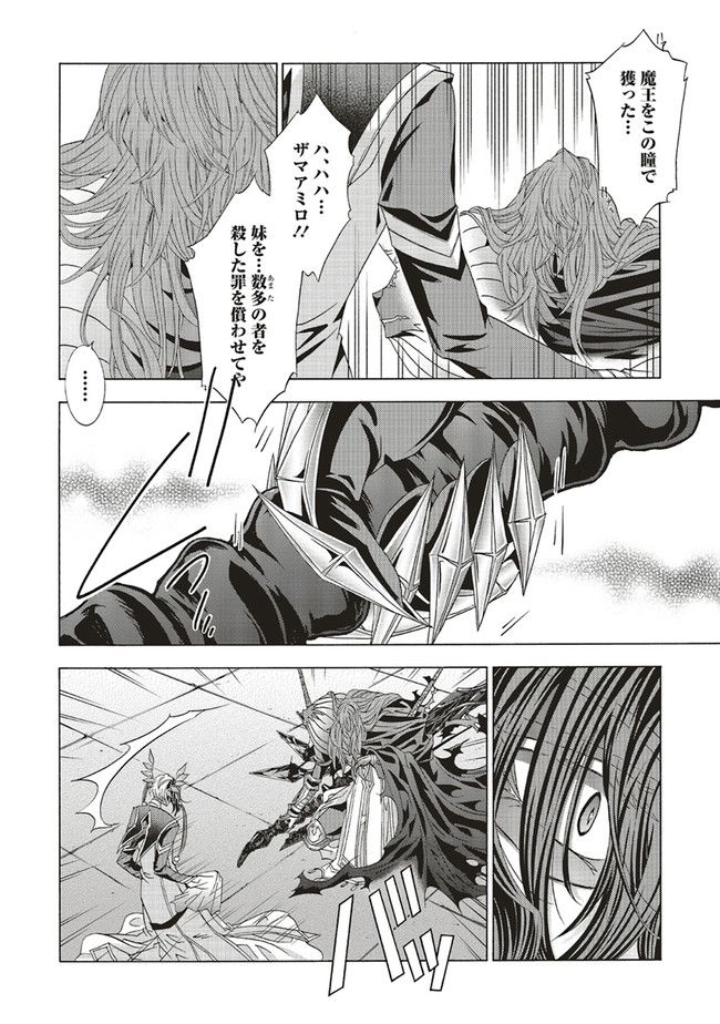 魔王様にパフェを作ったら喜ばれました 第20.1話 - Trang 2
