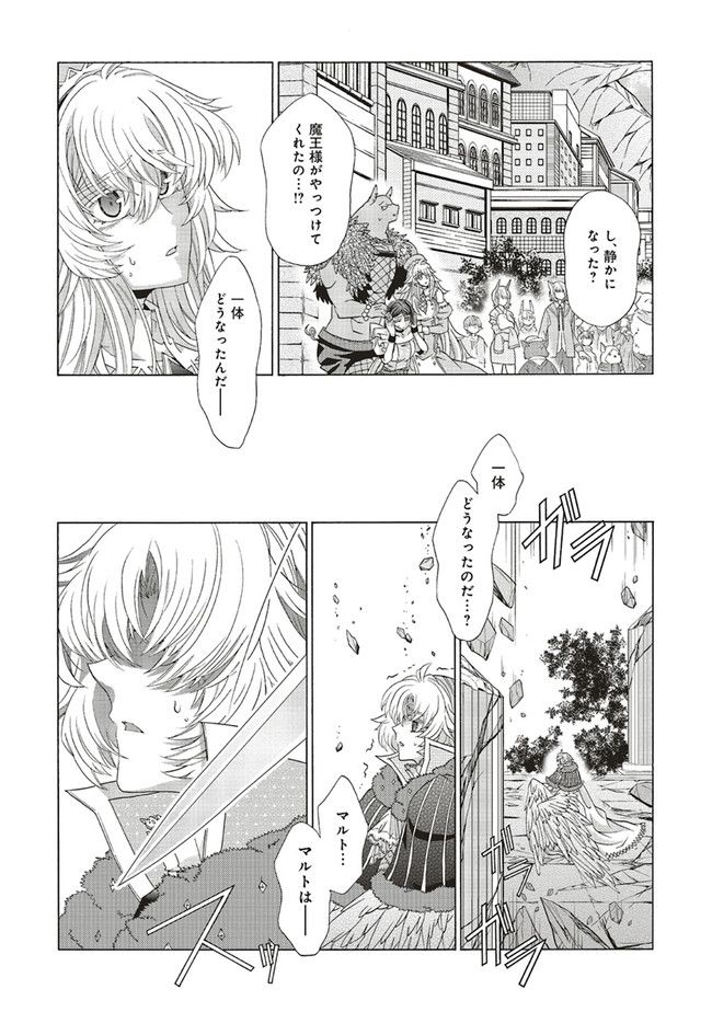 魔王様にパフェを作ったら喜ばれました 第20.1話 - Trang 13