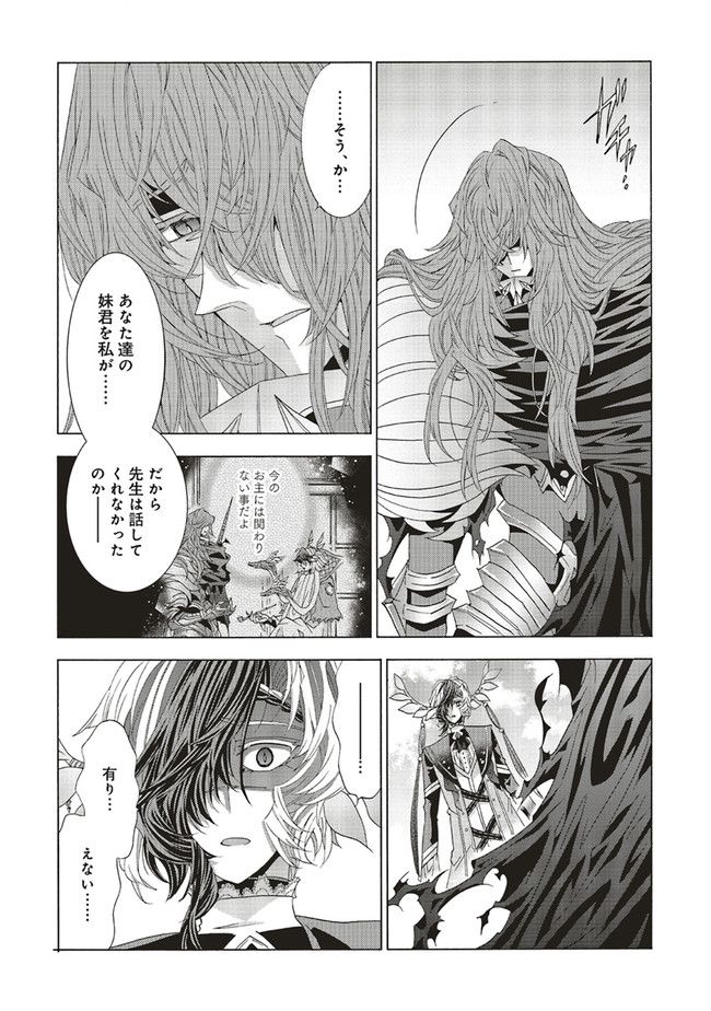 魔王様にパフェを作ったら喜ばれました 第20.1話 - Trang 3