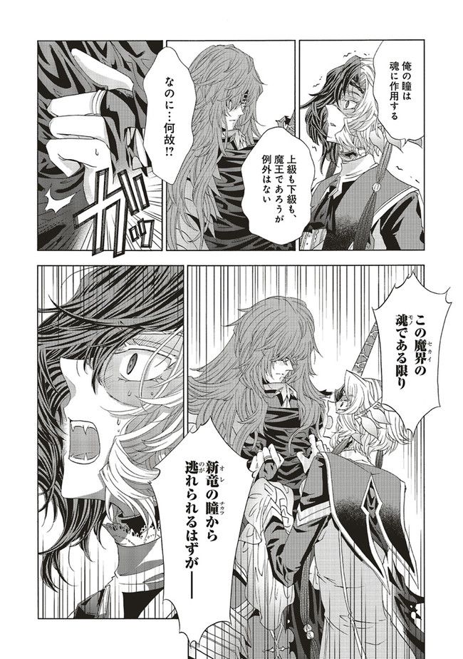 魔王様にパフェを作ったら喜ばれました 第20.1話 - Trang 4