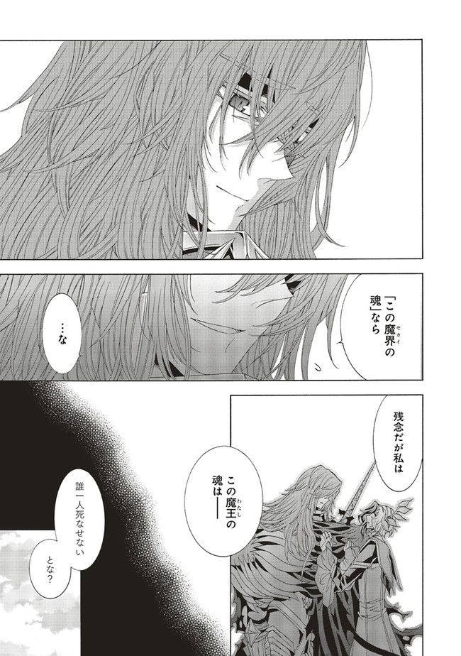 魔王様にパフェを作ったら喜ばれました 第20.1話 - Trang 5