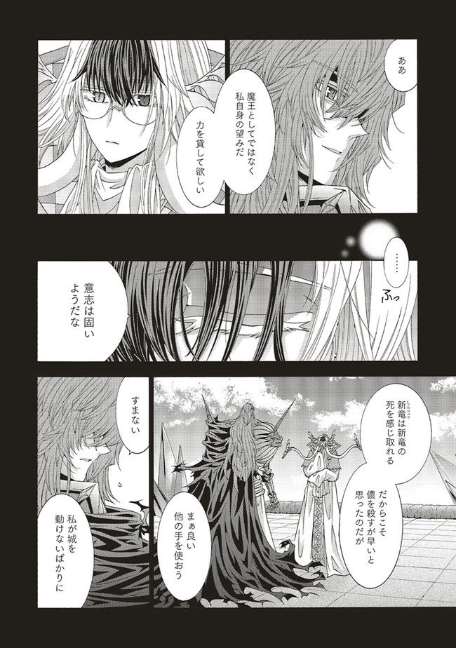 魔王様にパフェを作ったら喜ばれました 第20.1話 - Trang 6