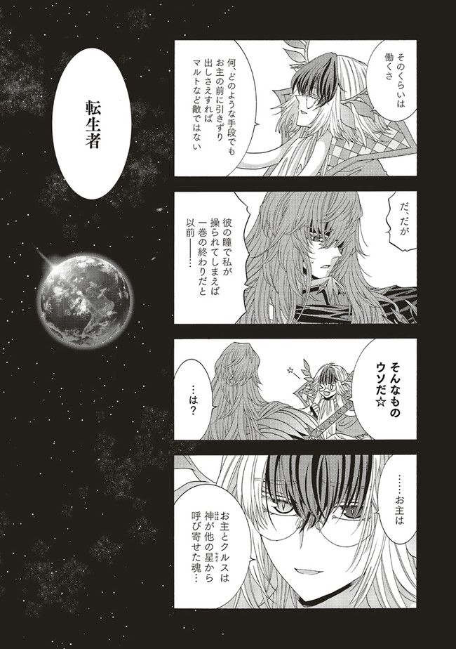 魔王様にパフェを作ったら喜ばれました 第20.1話 - Trang 7