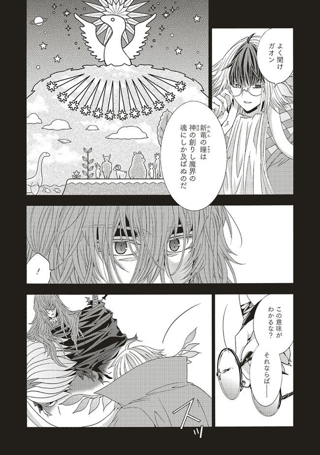 魔王様にパフェを作ったら喜ばれました 第20.1話 - Trang 8